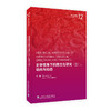 史学视角下的跨文化研究.二.动向与动态:英文 商品缩略图0