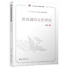 敦煌讲唱文学研究 商品缩略图0