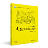 建筑装饰施工技术 高职高专建筑设计专业“互联网+”创新规划教材 姜锋 赵志文 主编 北京大学出版社 商品缩略图3
