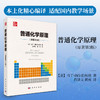 普通化学原理 商品缩略图0