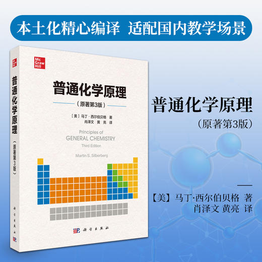 普通化学原理 商品图0