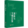 创新与文明互鉴 商品缩略图1