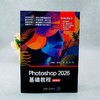 Photoshop 2026基础教程(微课版) 商品缩略图4