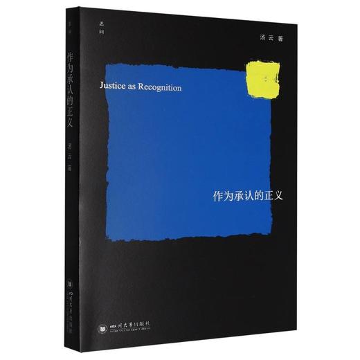 作为承认的正义 商品图0