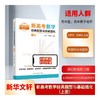 新高考数学经典题型与基础强化.上册 商品缩略图0