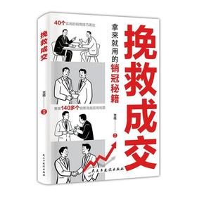 挽救成交
