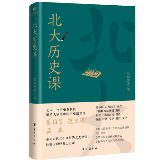 北大历史课 商品图0