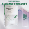 国家级核医学中心建设战略研究 商品缩略图0