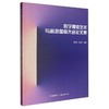 数字媒体艺术与科技国际大会论文集 商品缩略图0