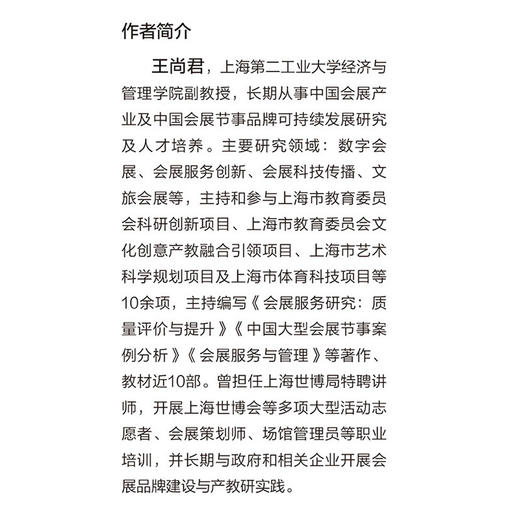 博华展览数字化4.0研究报告 商品图1