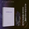 中国社会史 商品缩略图0