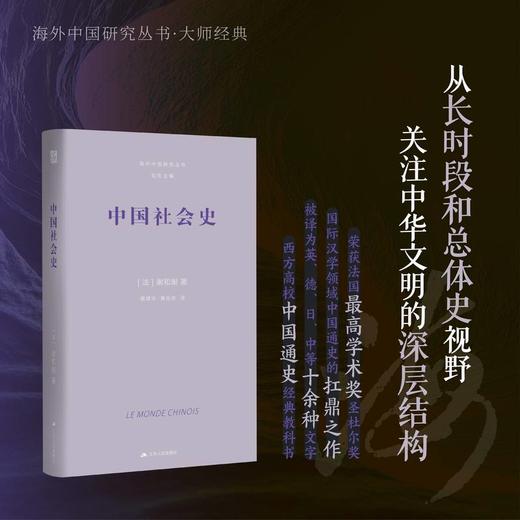 中国社会史 商品图0