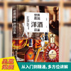世界高端洋酒品鉴 商品缩略图0