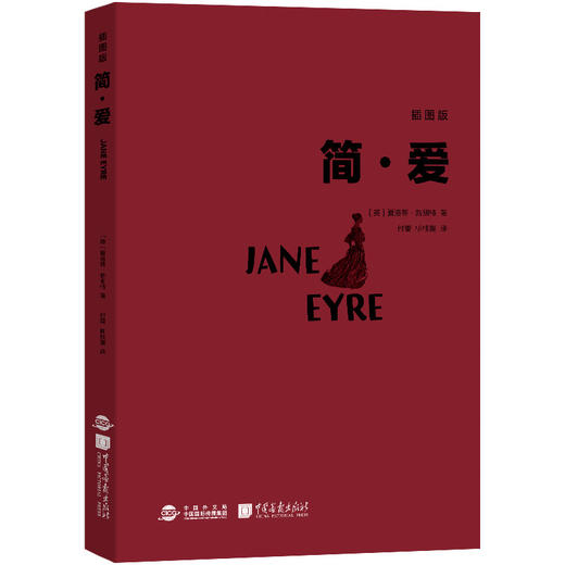 简·爱(插图版) 商品图1