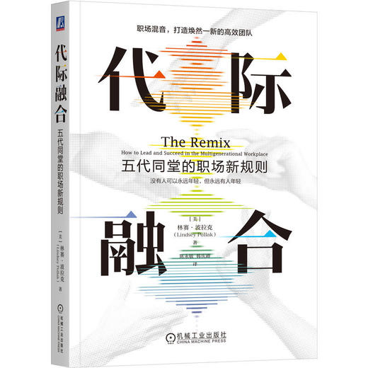 代际融合:五代同堂的职场新规则 商品图0