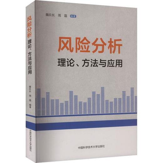 风险分析:理论.方法与应用 商品图0