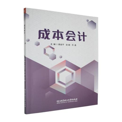成本会计 商品图0