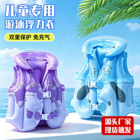 夏日戏水必备亮片儿童浮力背心安全防溺水
