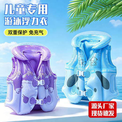 夏日戏水必备亮片儿童浮力背心安全防溺水 商品图0