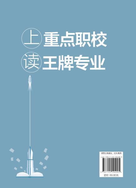 上重点职校读王牌专业 商品图4
