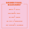 看不见的养育:被忽略的内在,才是成长的关键 商品缩略图2
