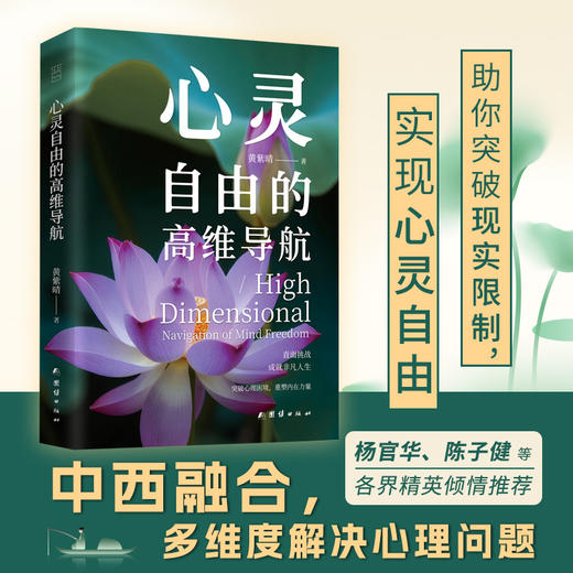 心灵自由的高维导航 商品图1