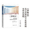 《律师法》第五次修改专家建议稿及理由说明 商品缩略图0