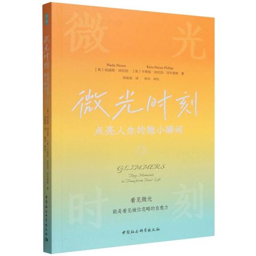 微光时刻:点亮人生的微小瞬间 商品图0