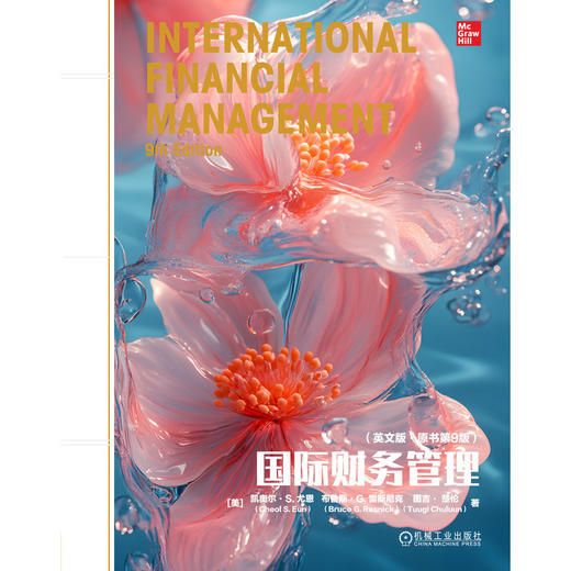 国际财务管理(英文版)(原书第9版) 商品图1