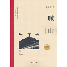喊山