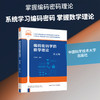 编码密码学的数学理论(英文版) 商品缩略图3