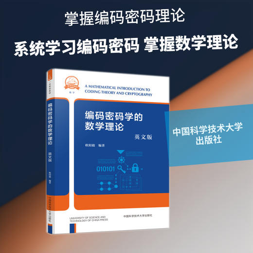 编码密码学的数学理论(英文版) 商品图3