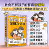 情商教育,关键在父母 商品缩略图2