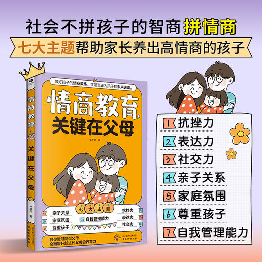 情商教育,关键在父母 商品图2