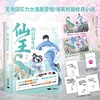 仙王的日常生活(全2册) 商品缩略图0