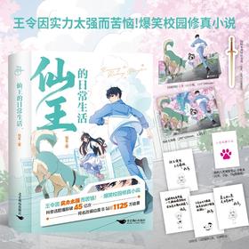 仙王的日常生活(全2册)