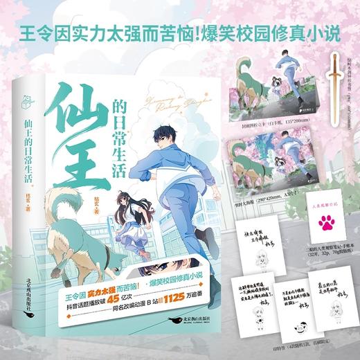 仙王的日常生活(全2册) 商品图0
