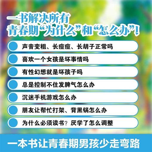青春期蜕变男孩枕边书(全2册) 商品图4