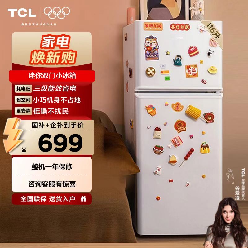 TCL 116升迷你双门白色小冰箱新国标 低音 宿舍租房 小户型 R116L5-B