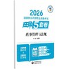 2026国家执业药师职业资格考试狂刷5套卷.药事管理与法规 商品缩略图0