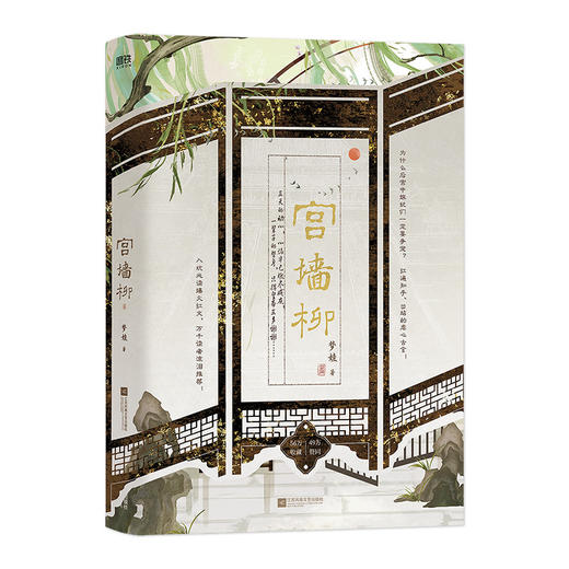 宫墙柳 商品图2