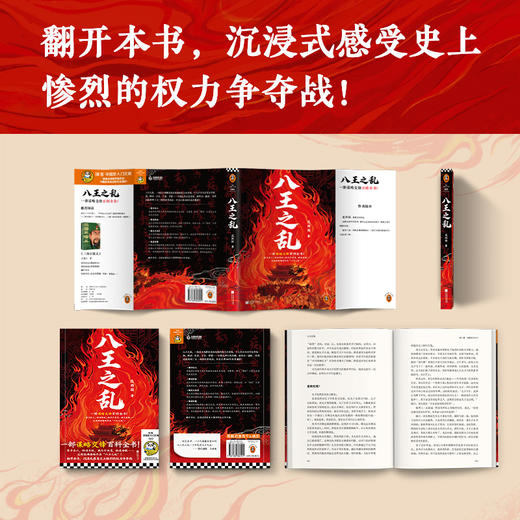 八王之乱 商品图3