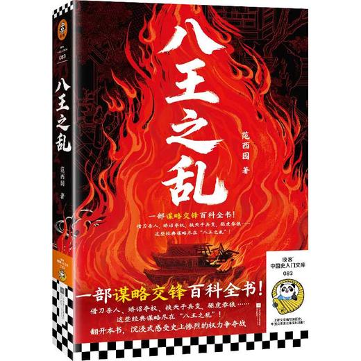 八王之乱 商品图4