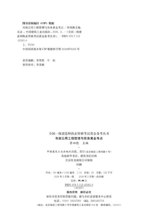 2026版一级建造师市政公用工程管理与实务黄金考点 商品图3