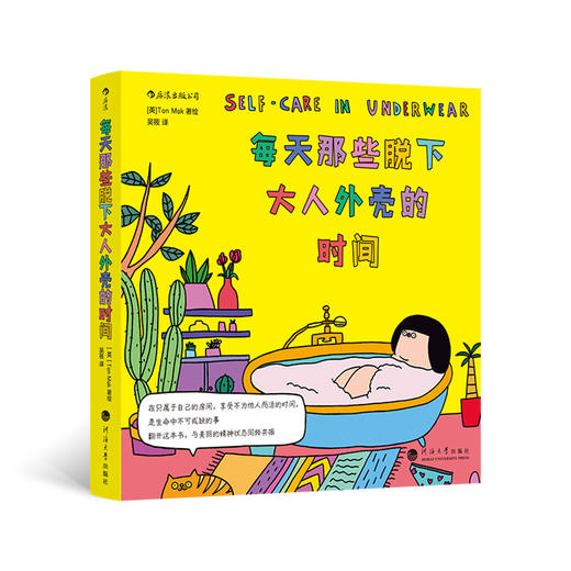 每天那些脱下大人外壳的时间 商品图1