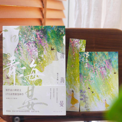 河清海晏 商品图4
