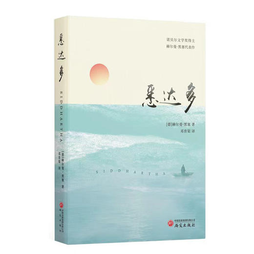 悉达多 商品图0