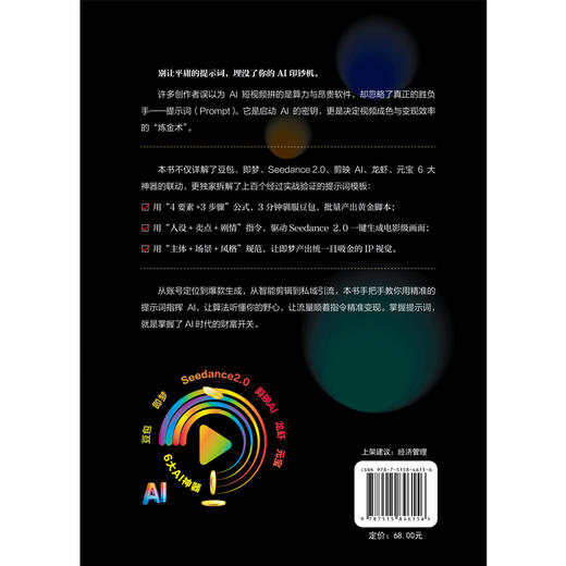 AI短视频变现:6大AI工具从创作到盈利 商品图2