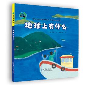 地球上有什么