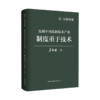 发展中国高新技术产业:制度重于技术 商品缩略图0